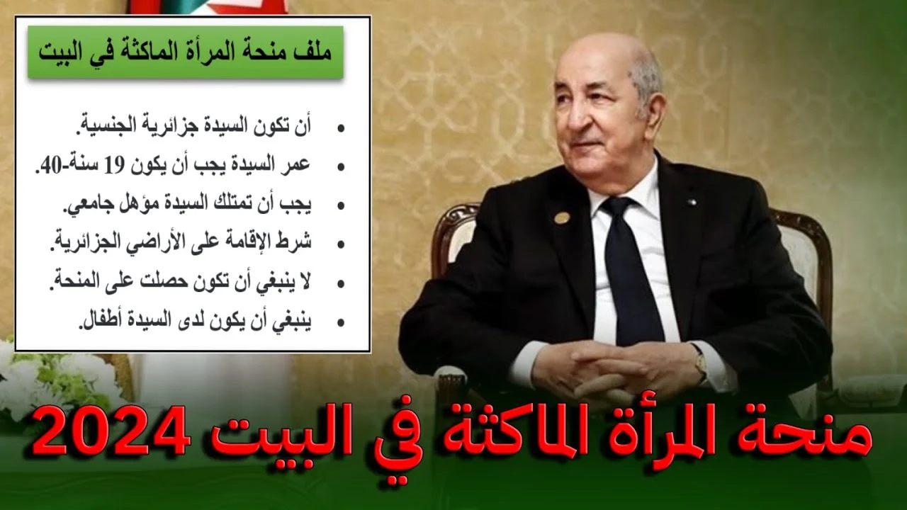 “برابط مباشر” التسجيل في منحة المرأة الماكثة في البيت 2024 وأهم الشروط والمستندات المطلوبة