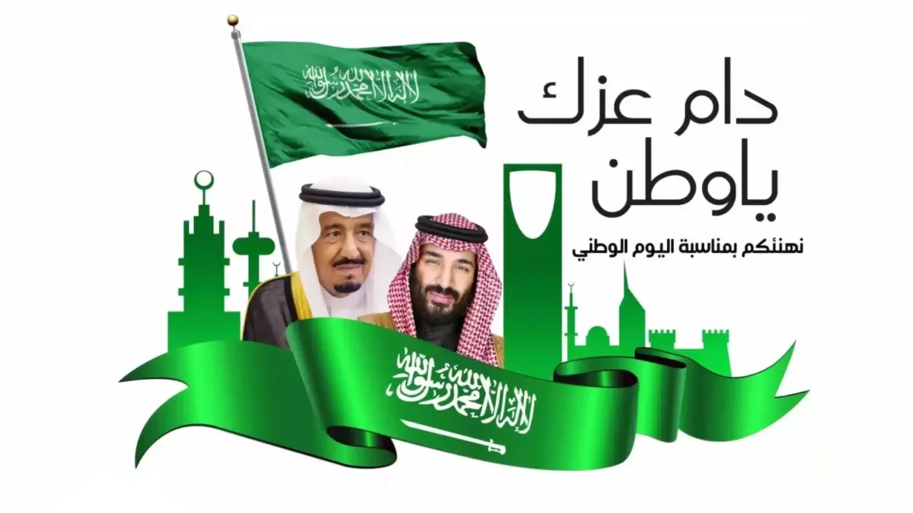 كم يوم اجازة اليوم الوطني السعودي 1446 للقطاع الخاص والعام.. مظاهر الاحتفال