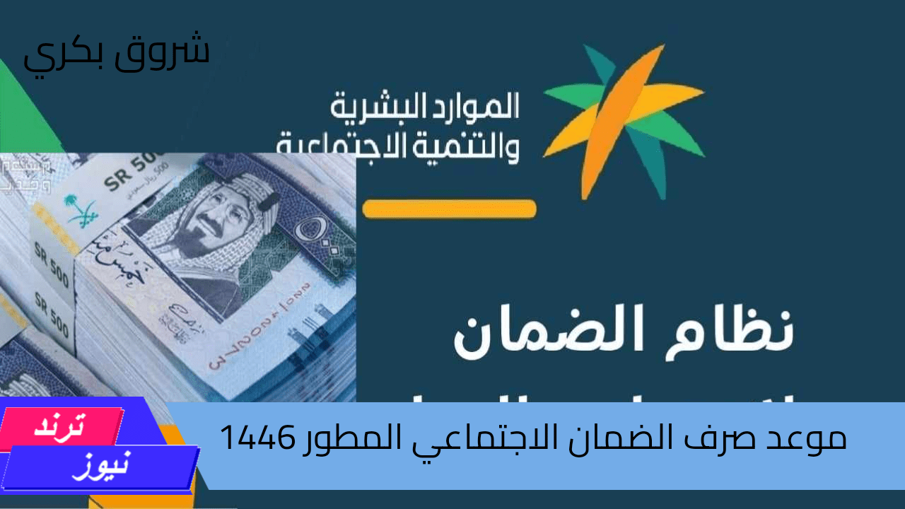 ترقب الآن.. موعد صدور أهلية الضمان المطور 1446وما هي خطوات التسجيل؟