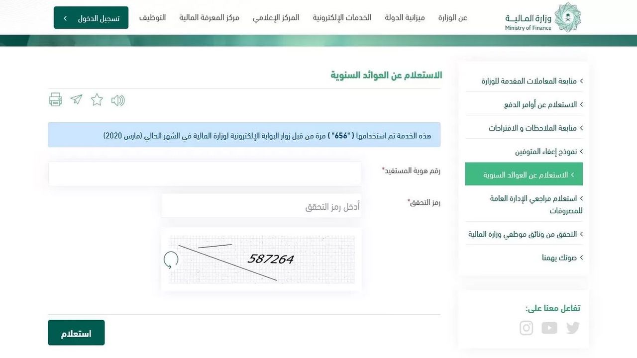 ‎موعد صرف العوائد السنوية 1446