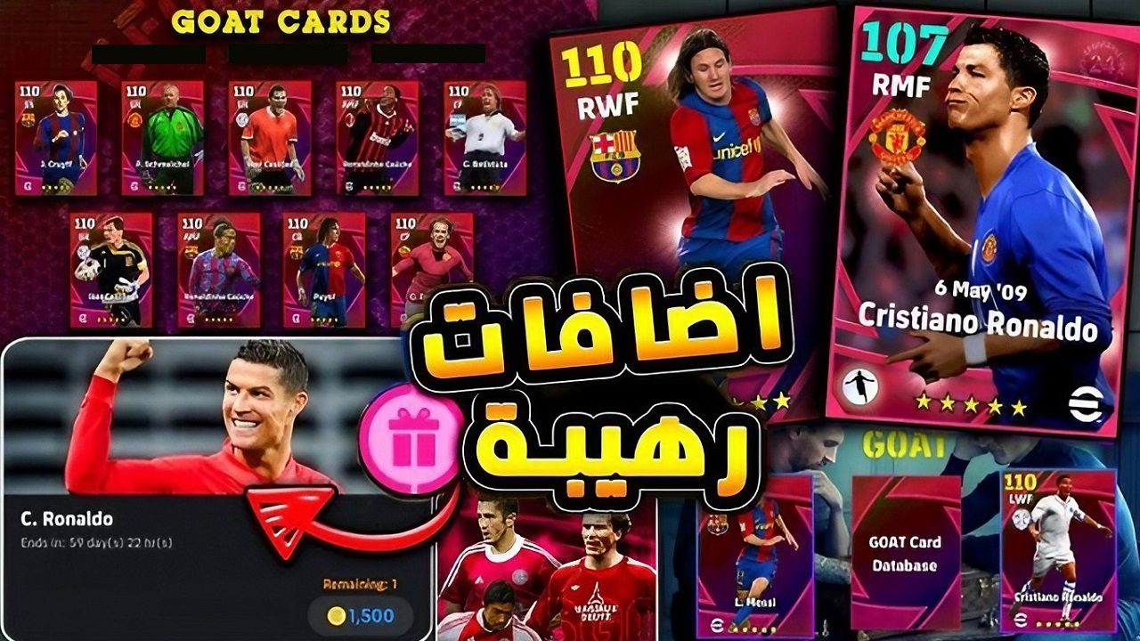 بمزايا رهيبة وإضافات متطورة.. موعد نزول تحديث بيس موبايل الجديد eFootball 2025 v4.0.0