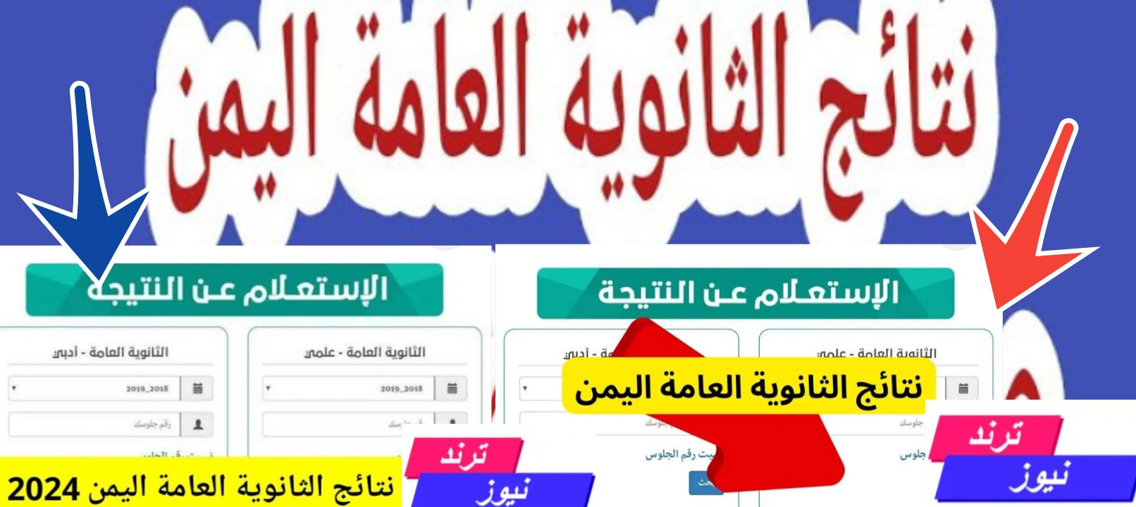 رسمياً تفعيل رابط نتائج الثانوية العامة اليمن 2024 بالخطوات الصحيحة أعرف نتيجتك