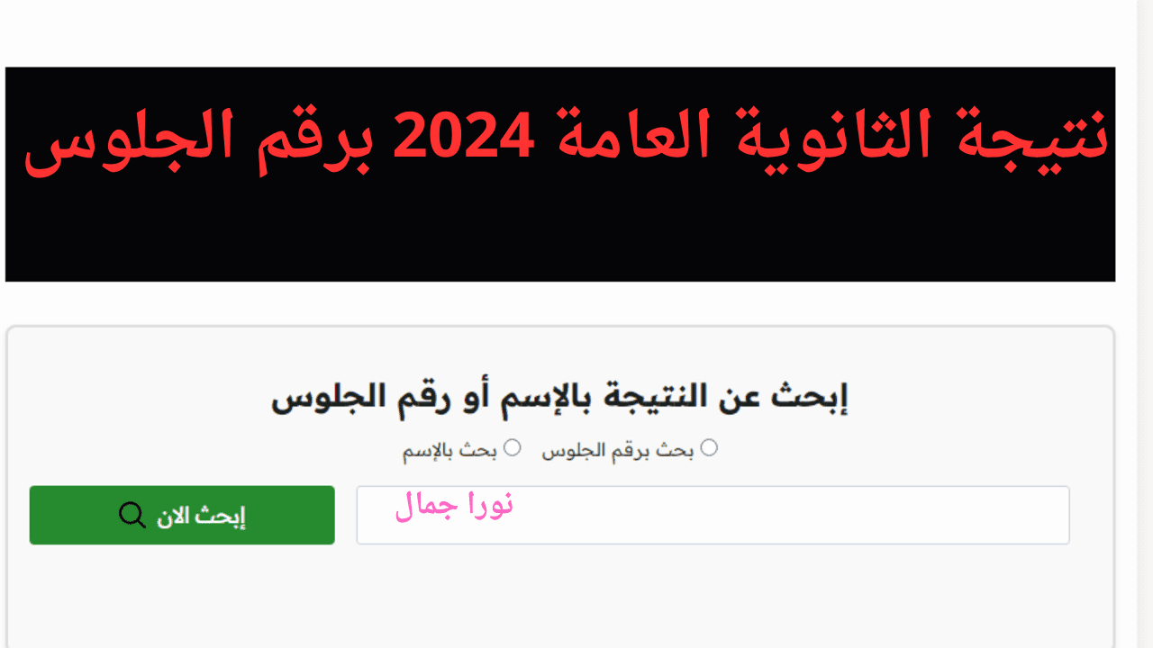 إعلان هام من وزارة التربية والتعليم.. الأفصاح عن الموعد الرسمي لظهور نتيجة الثانوية العامة 2024