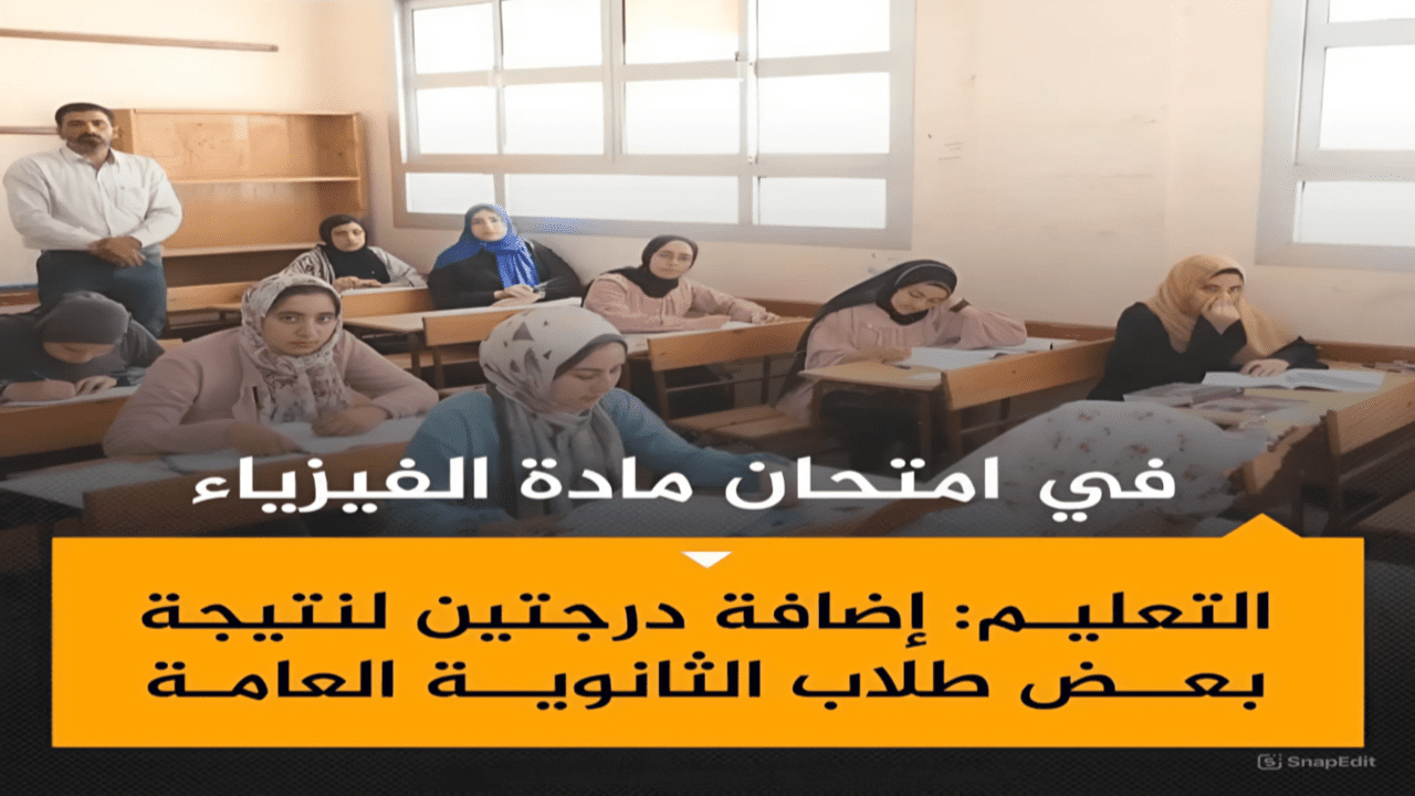 اتغيرت النتيجة.. نتيجة الثانوية العامة 2024 بعد تعديل الدرجات