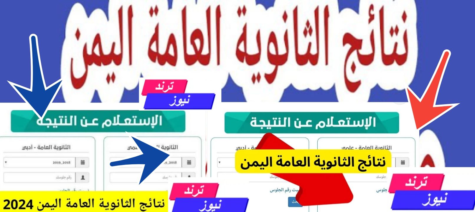 الرابط الرسمي.. moe-ye.net نتيجة الثانوية العامة اليمن 2024 وأرقام الجلوس