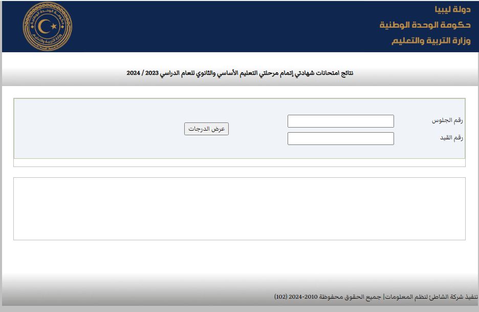 finalresults.nec.gov.ly.. رابط نتيجة الشهادة الثانوية العامة في ليبيا 2024 برقم الجلوس عبر موقع وزارة التربية والتعليم