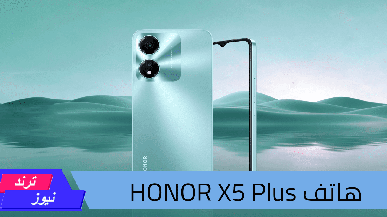 هاتف HONOR X5 Plus..  بتصميم أنيق وسرعة أداء ملهاش منافس