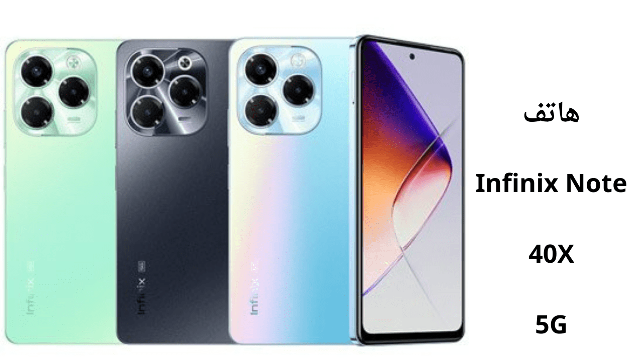 بتقنيات حديثة.. هاتف Infinix Note 40X 5G بكاميرا عملاقة ومميزات غير قابلة للمنافسة