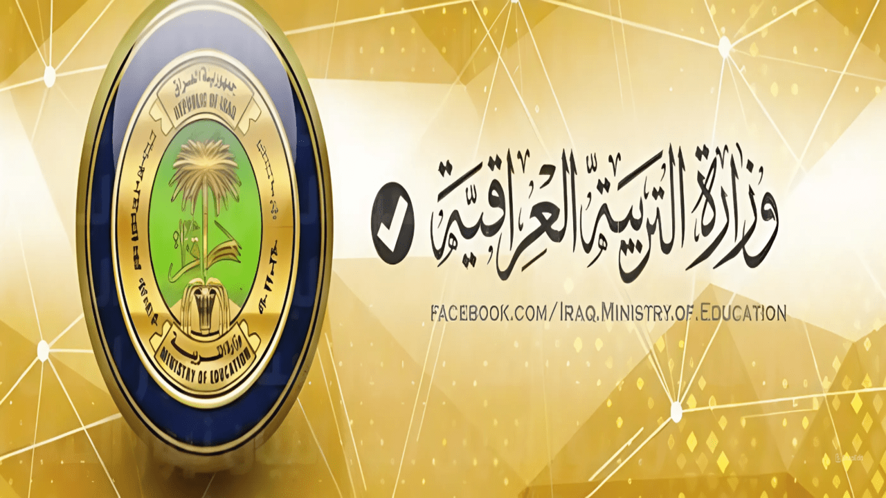 بدأ العد التنازلي.. موعد بداية العام الدراسي الجديد في العراق وجداول الإجازات 2024-2025