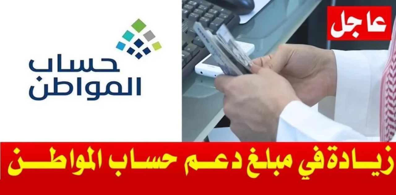 حقيقة ولا شائعة زيادة دعم حساب المواطن 300 ريال من الشهر المقبل بامر ملكي.. وزراة الموارد البشرية تجيب