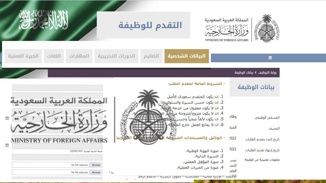 سجل الأن في وظائف الخارجية السعودية 1446 تعرف على الشروط المطلوبة للتقديم