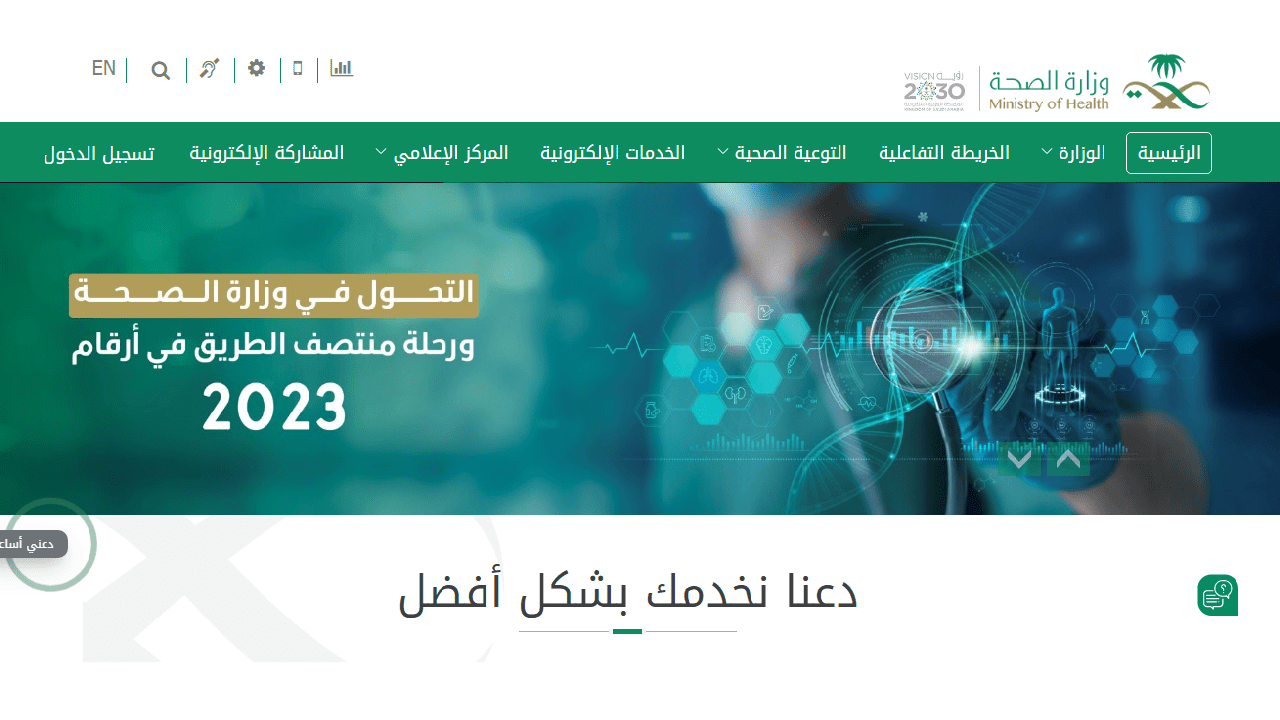 “تقدم الآن “… خطوات التقديم عبر الإنترنت على وظائف وزارة الصحة السعودية 1446هـ