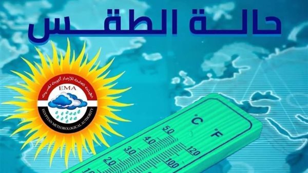 تحسن نسبي في الأحوال الجوية.. والعظمى 34 درجة بالفيوم