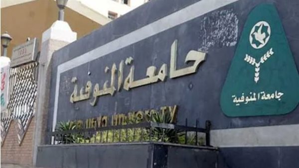 أخر موعد للتقديم السبت المقبل.. جامعة المنوفية تعلن عن وظائف أعضاء هيئة تدريس في 43 تخصص.. وظيفة جامعة