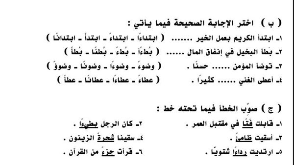 مراجعات نهائية .. تنوين الهمزة المتطرفة.. اختبار في ورقة واحدة سادسة ابتدائي