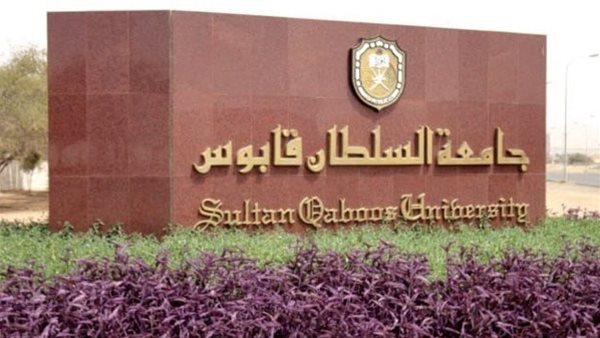 وظيفة جامعة  .. جامعة السلطان قابوس تعلن عن وظائف أعضاء هيئة التدريس .. التقديم مستمر حتي 30 سبتمبر