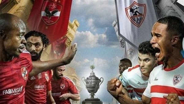 السوبر الإفريقي…. تفاصيل الاجتماع الفنى لمباراة الأهلى والزمالك