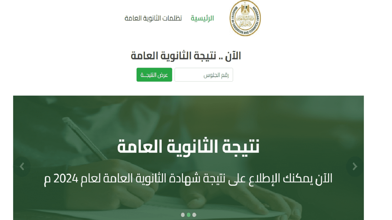 الرابط الرسمي “g12.emis.gov.eg” .. لينك نتيجة الثانوية العامة الدور الثاني 2024 علمي وأدبي برقم الجلوس