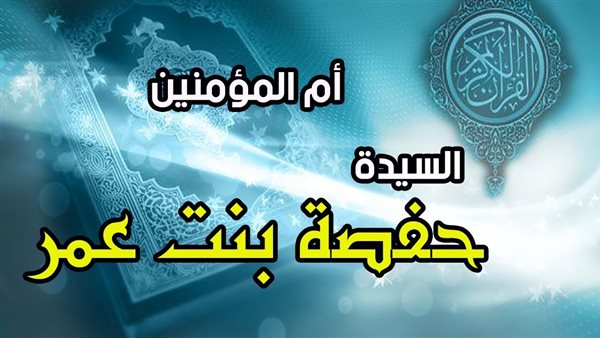 الزوجة الثالة للنبي.. طلقها الرسول وردها بأمر من جبريل  – ترند نيوز