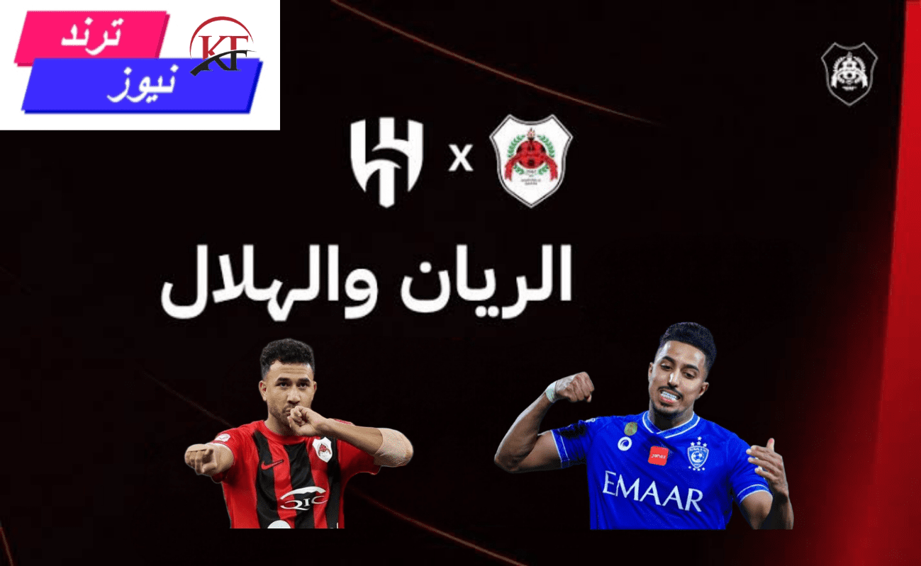 موعد مباراة الهلال السعودي والريان القطري في دوري أبطال آسيا … التشكيلة المتوقعة لكلا الفريقين والقنوات الناقلة