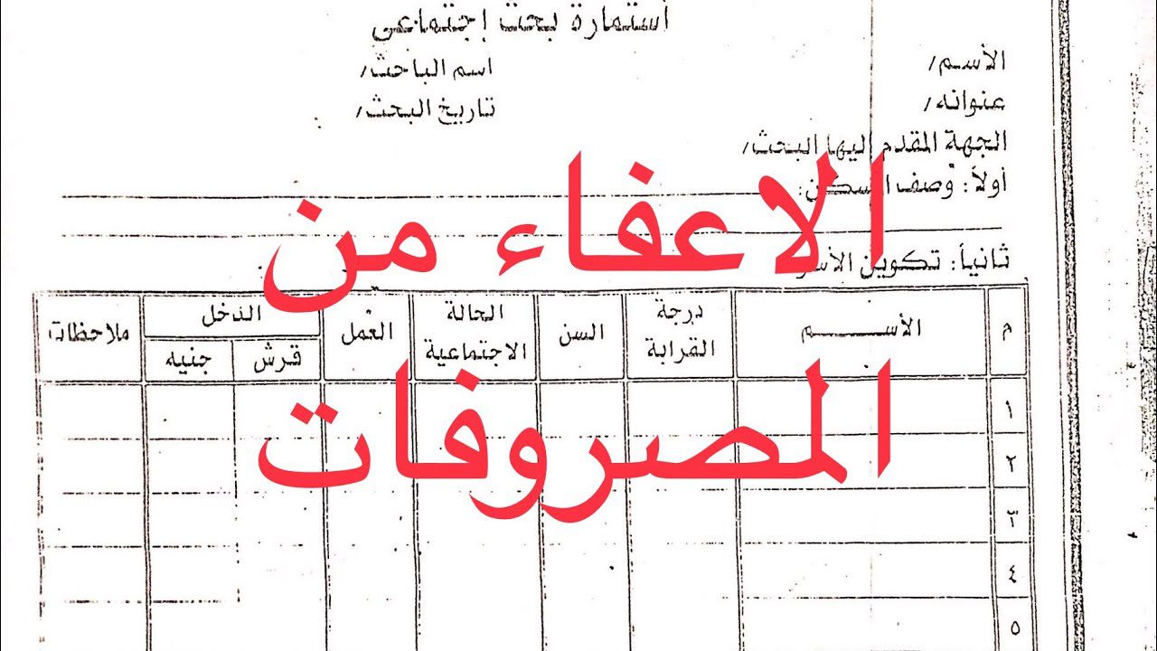 وزارة التعليم تعلن.. حالات الإعفاء من سداد المصروفات الدراسية للعام المقبل 2024 ـ 2025