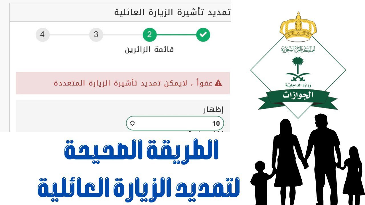 “عبر أبشر absher.sa”.. شروط تمديد تأشيرة الزيارة العائلية في السعودية 2024