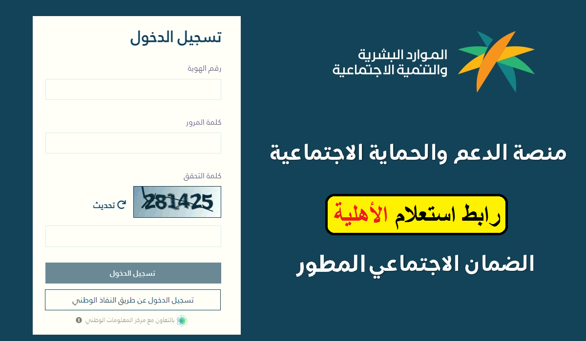 كيف أعرف اني مؤهل.. الاستعلام عن أهلية الضمان المطور 1446 وزارة الموارد البشرية والتنمية إلكترونيًا