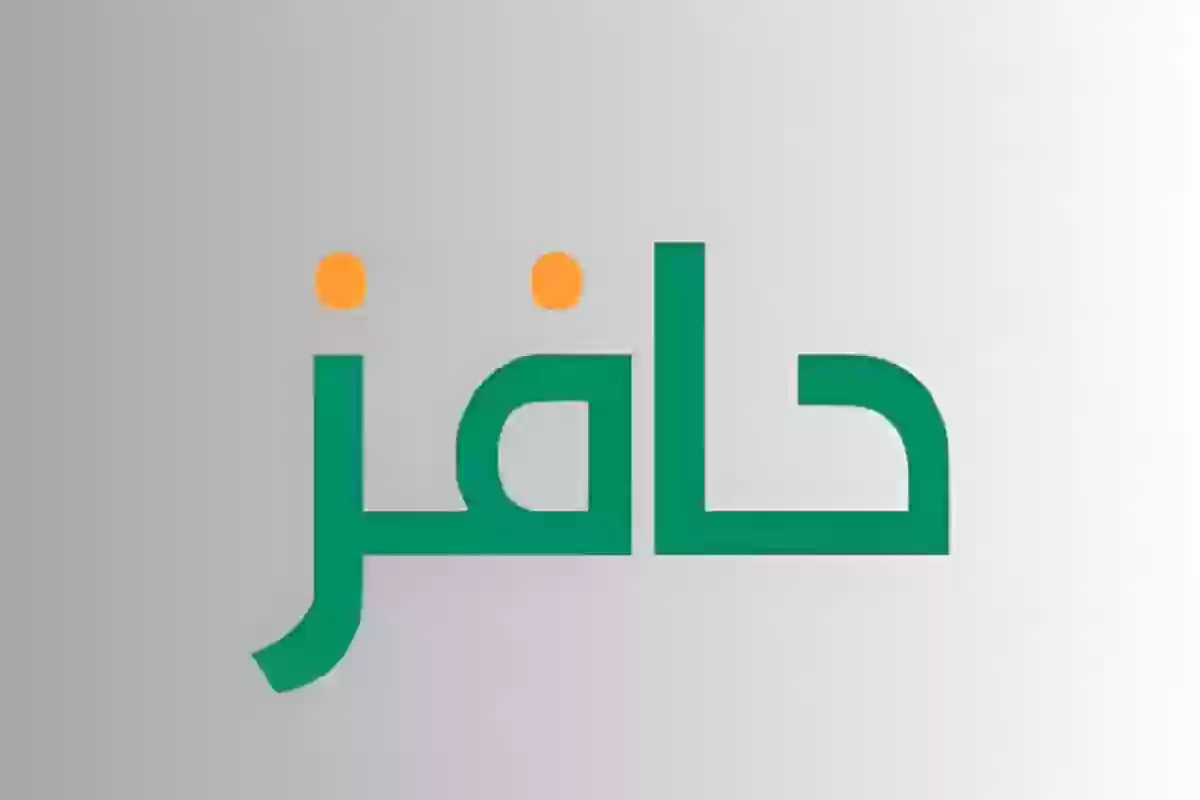 شروط وخطوات التسجيل في حافز 2000 ريال للعاطلين عن العمل في السعودية 1446