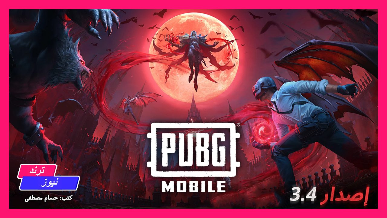 “جمع RP وعلّي مستوى حسابك”.. مهمات تحديث ببجي موبايل 3.4 PUBG Mobile الموسم الجديد