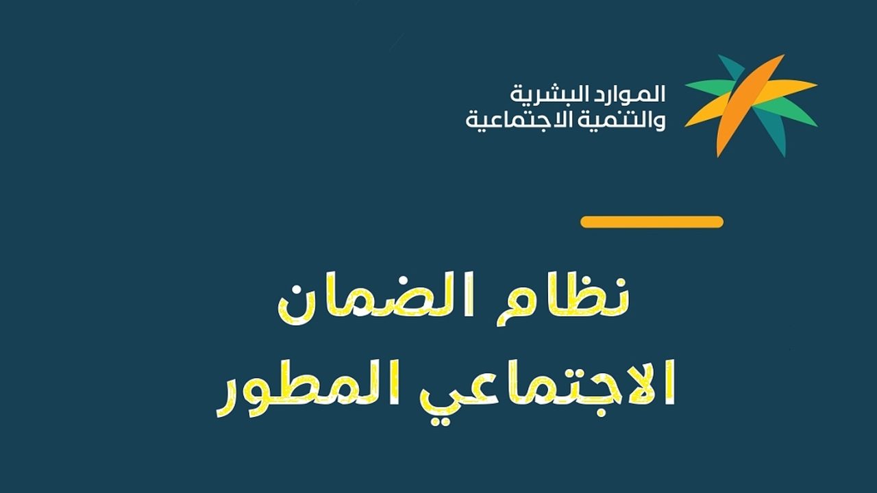 وزارة الموارد البشرية توضح.. حقيقة زيادة معاشات الضمان الاجتماعي المطور 50٪ لشهر أكتوبر 2024