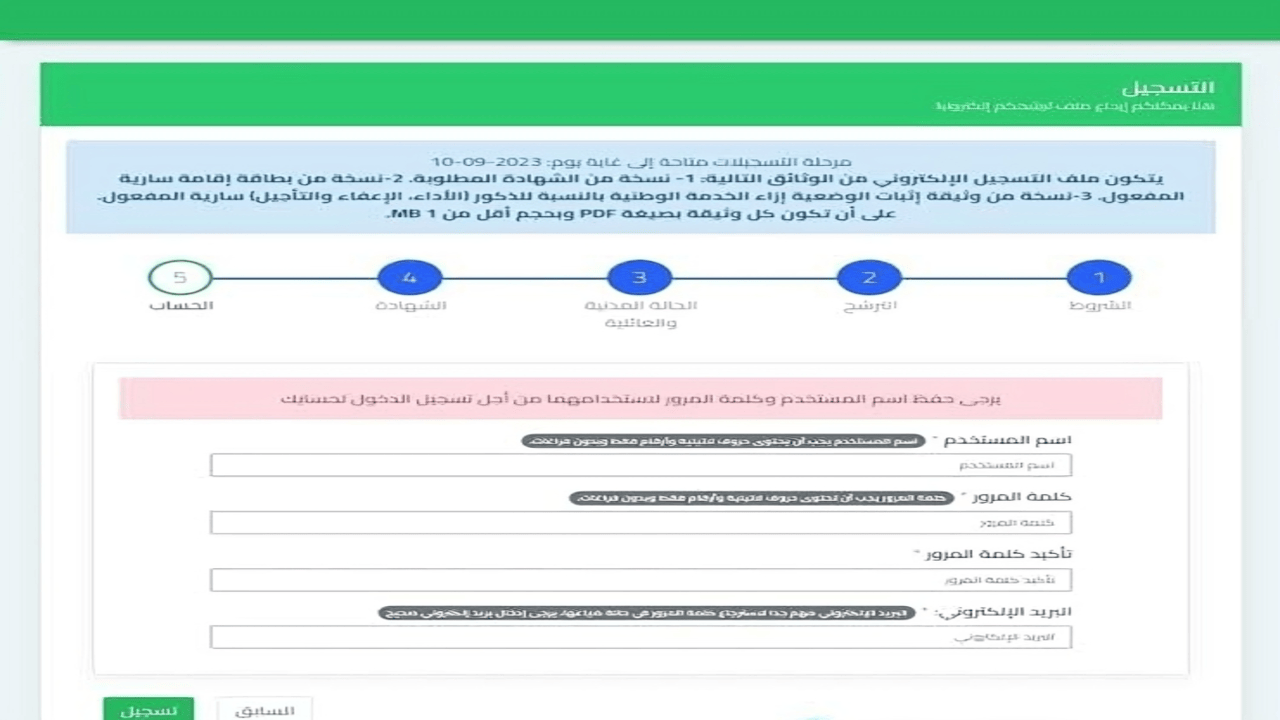 رابط التسجيل في منصة توظيف الاساتذة المتعاقدين 2024