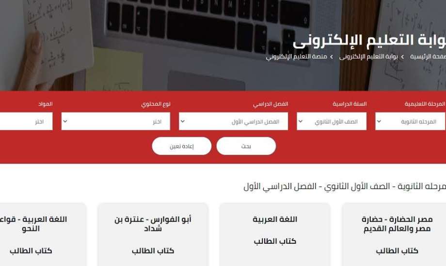 رابط تحميل المناهج الدراسية على موقع وزارة التربية والتعليم للعام الدراسى 2025 | تفاصيل – ترند نيوز