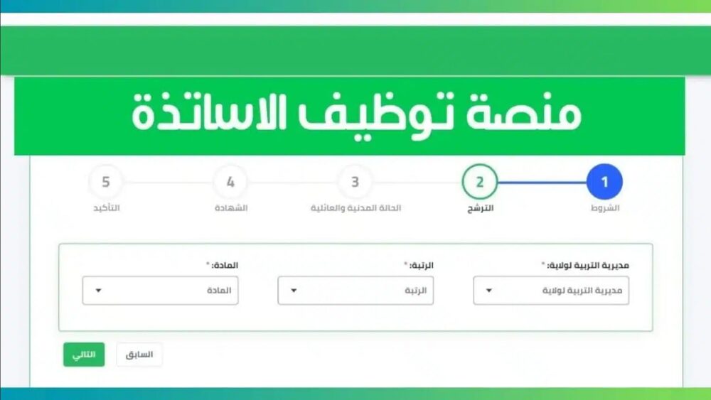 tawdif.education.dz.. رابط نتائج توظيف الأساتذة المتعاقدين 2024-2025 عبر موقع المنصة الرقمية للتعاقد 2024