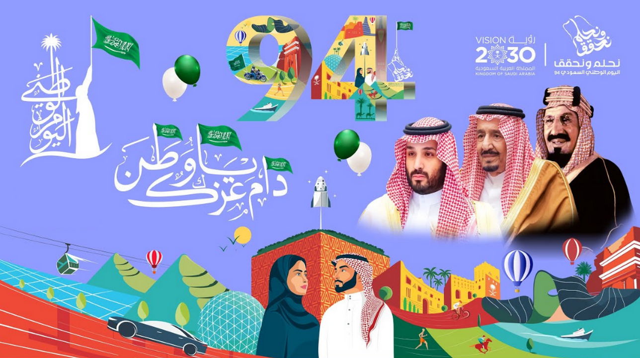 رسائل تهنئة اليوم الوطني السعودي 1446