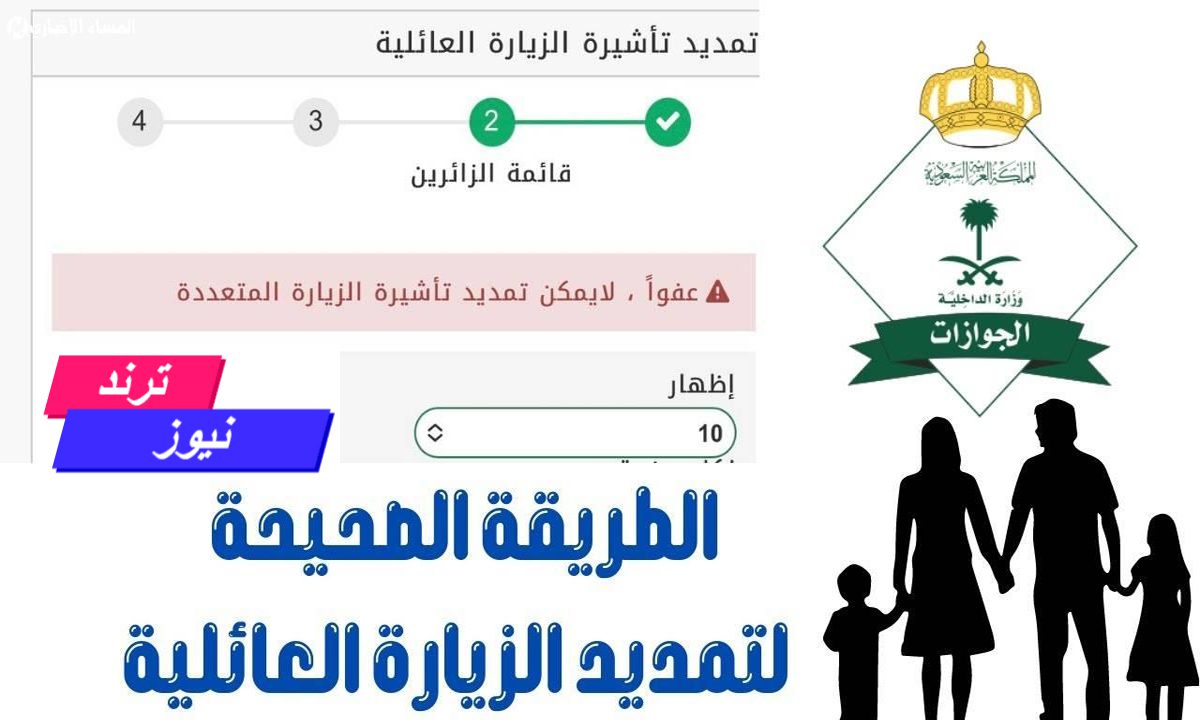 عبر منصة أبشر.. شروط تمديد تأشيرة الزيارة العائلية في السعودية وخطوات التجديد