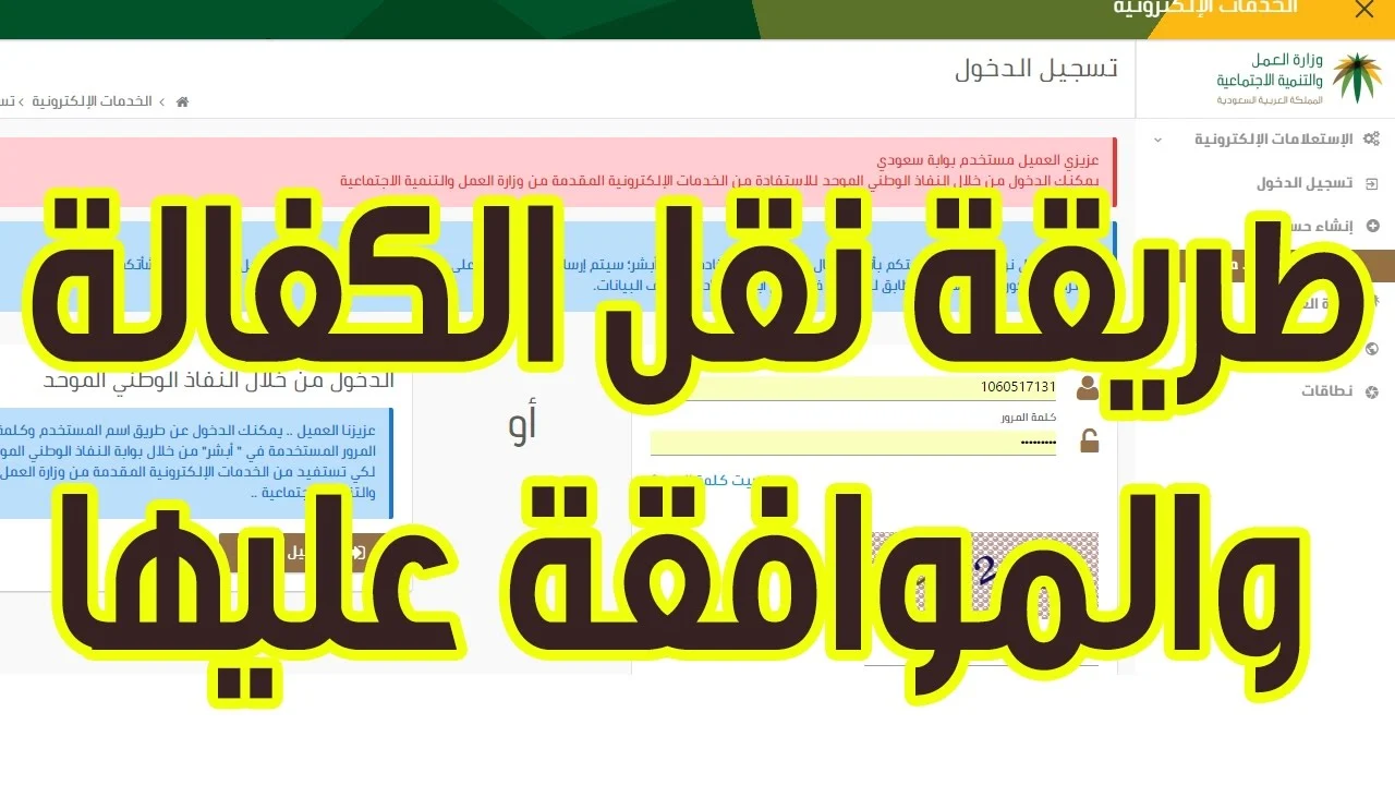 ماهي شروط نقل الكفالة في النظام الجديد 1446 وكيفية النقل بالخطوات