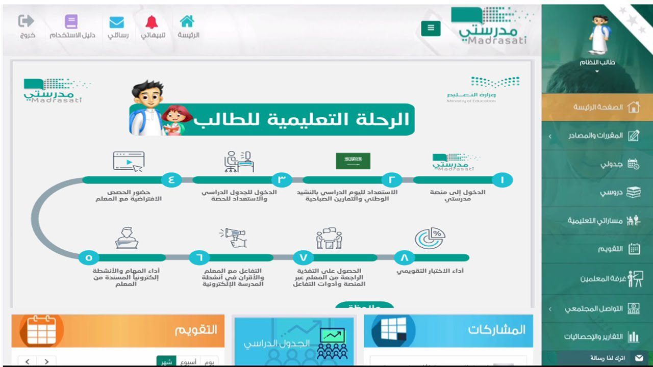 طريقة حل واجبات منصة مدرستي التعليمية بشكل إلكتروني بالخطوات