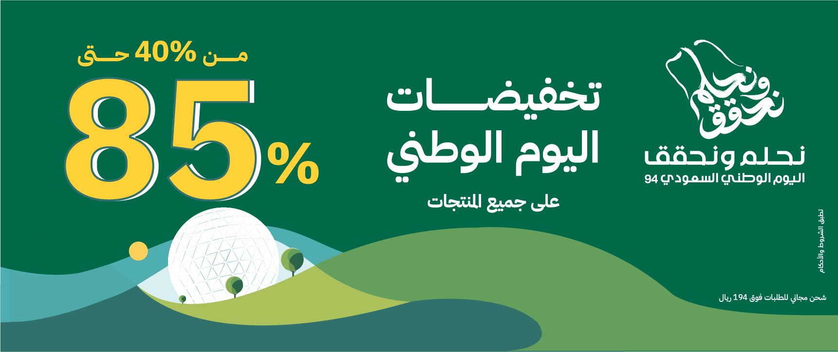 تخفيضات حتى 50% على أثاث وديكورات وأجهزة رهيبة.. متى تبدأ عروض اليوم الوطني إياك تفوتك الفرصة قربت