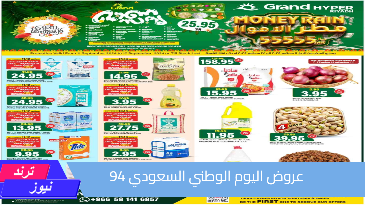 عروض اليوم الوطني السعودي 94..  هايبر ماركت على  الهواتف| خصومات حتى 50%