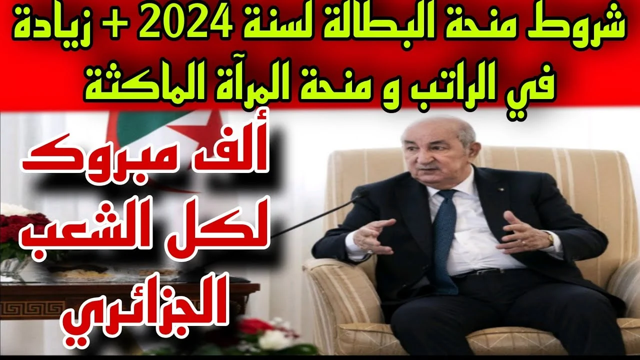 “سارعي بالتسجيل”.. ضوابط منحة البطالة للمتزوجة الماكثة في المنزل 2024 عبر موقع الوكالة الوطنية للتشغيل