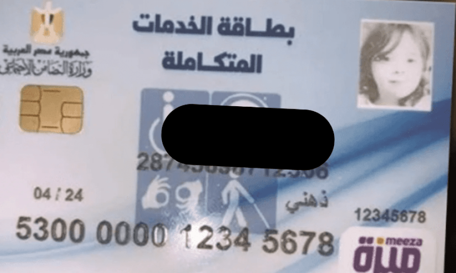 بأسهل طريقة.. خطوات الاستعلام عن كارت الخدمات المتكاملة بالرقم القومي 2024 (تفاصيل)