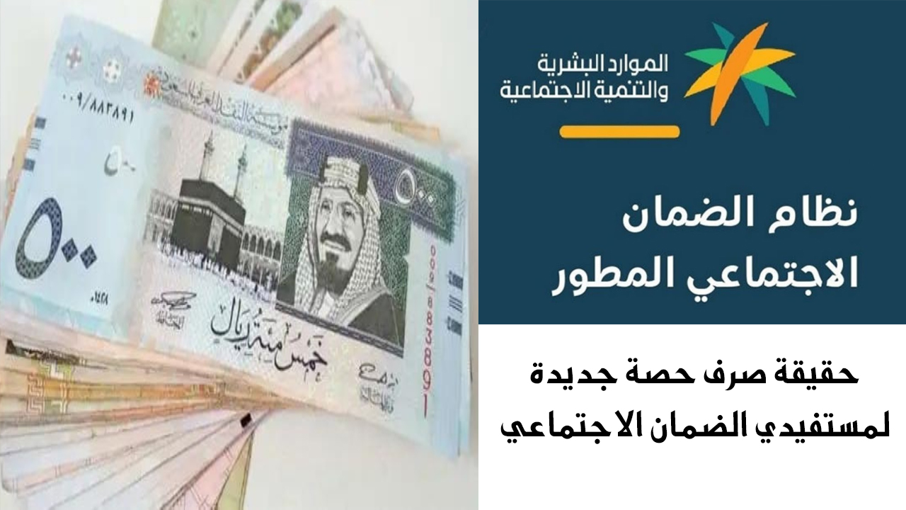 ماهي حقيقة صرف حصة جديدة لمستفيدي الضمان الاجتماعي؟ … وزارة الموارد البشرية توضح