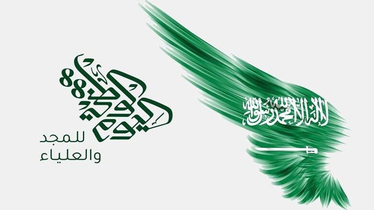 متى اليوم الوطني السعودي 94.. مدة إجازة اليوم الوطني الرسمية 2025 في السعودية