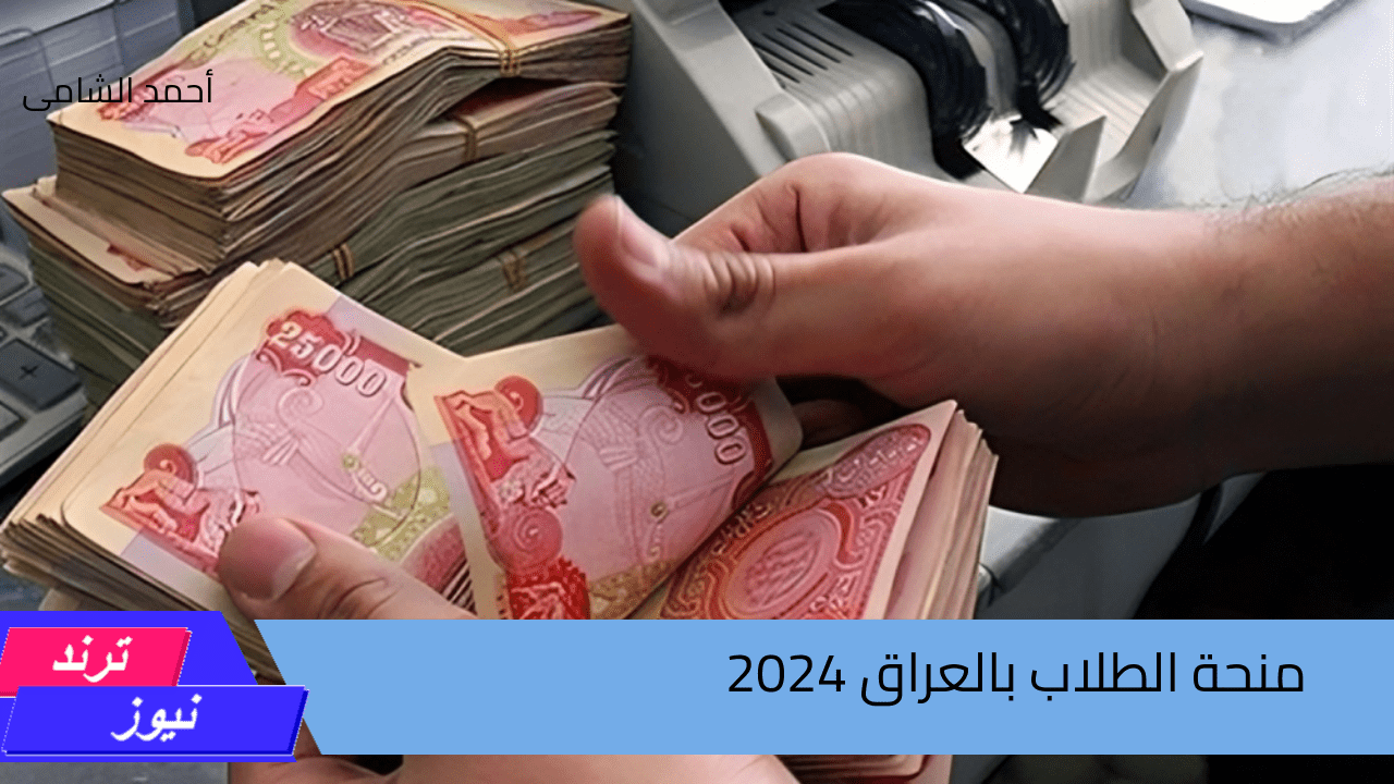 من هنا…. تعرف على شروط التقديم فى منحة الطلاب بالعراق 2024 وطريقة التسجيل خطوة بخطوة