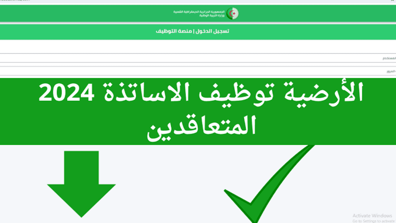 منصة التعاقد للمعلمين للسنة الدراسية 2025-2024