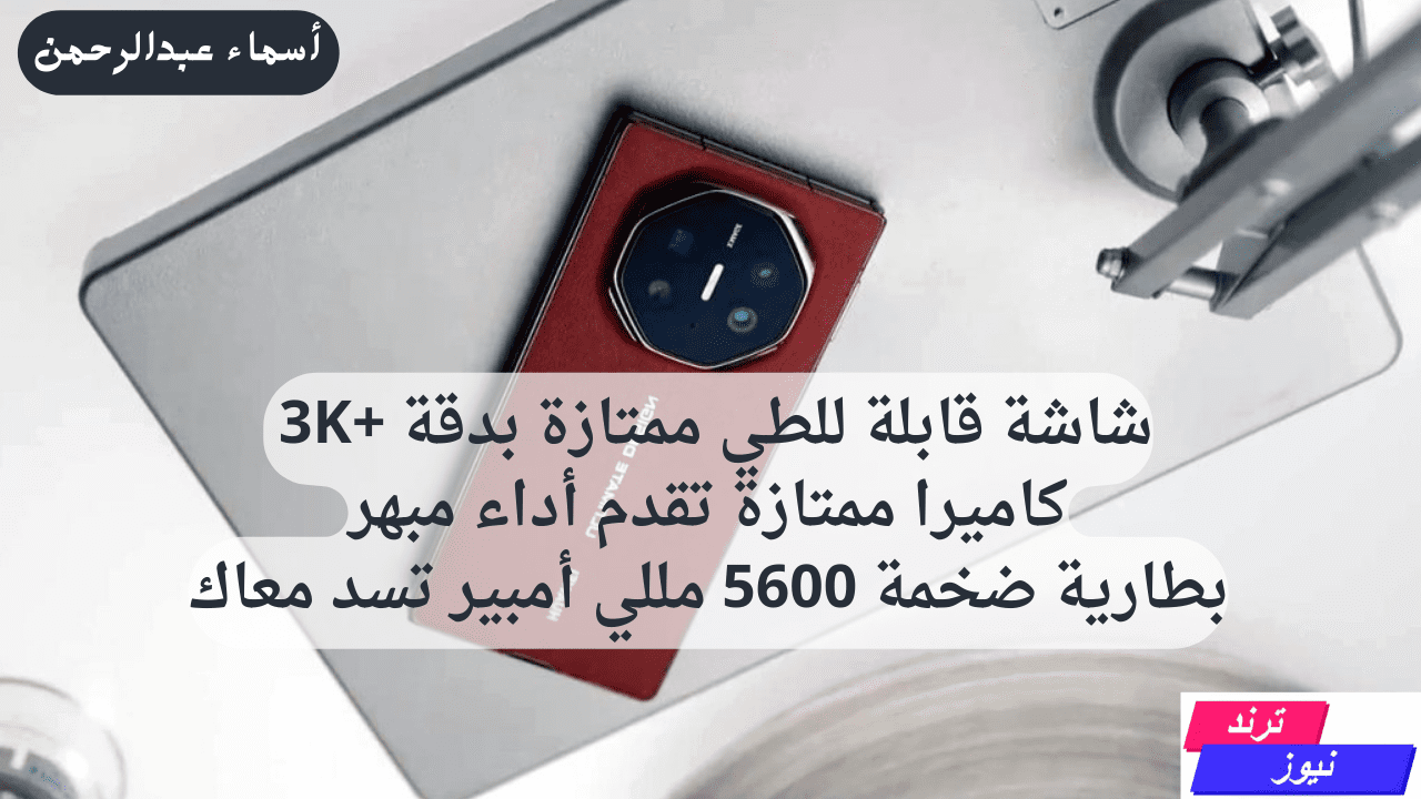 ببطارية ضخمة 5600 مللي أمبير.. مراجعة هاتف هواوي ميت XT التميت بأداء يسد ويكفى طول اليوم