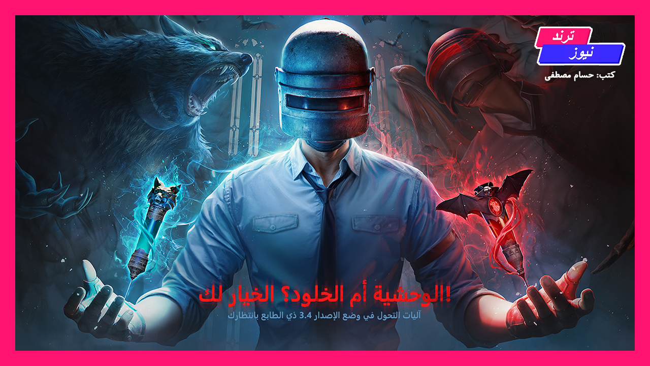 “مود دراكولا ليلة الرعب الدامي”.. موعد تحديث ببجي 3.4 PUBG Mobile وأبرز الإضافات الجديدة