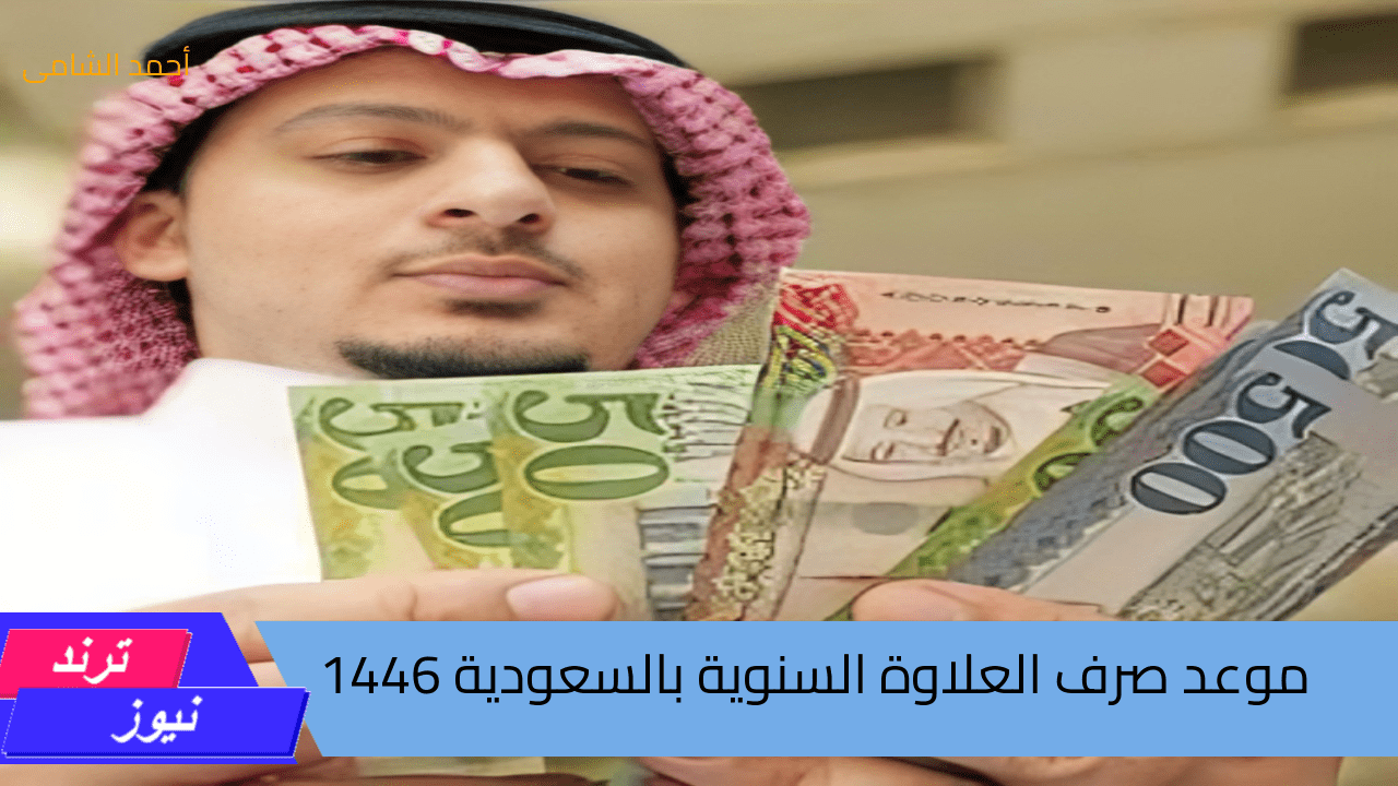 اعرف الحقيقة …..وزارة المالية السعودية توضح حقيقة زيادة العلاوة السنوية وموعد صرف العلاوة 1446