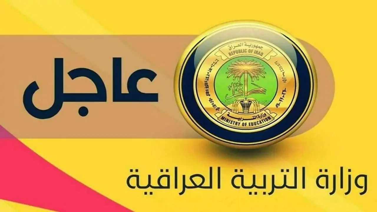 “استعلم عن نتيجتك”.. موعد ظهور نتائج الثالث متوسط 2024 دور ثاني بالرقم الامتحاني جميع المحافظات العراقية