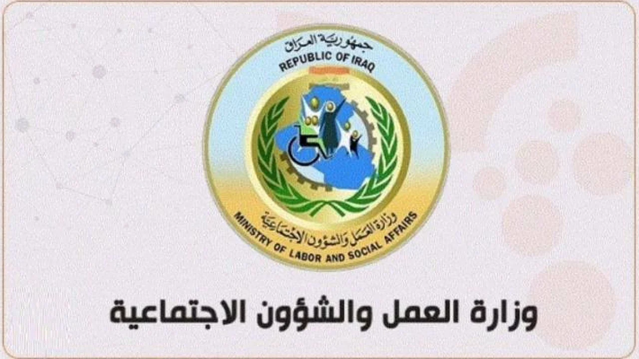 وزارة العمل والشؤون الاجتماعية توضح رابط التسجيل في استمارة المعين المتفرغ 2024